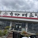 유가매운탕 이미지