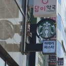 시흥시 장곡역 상가매매 7억(보증금5,000만/월세285만, 병원상가)...시흥시 장곡역. 스타벅스 상가매매 17억(보증금1억/월47 이미지