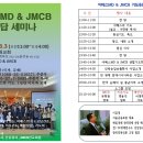 3/3(월) 야베스MD &amp; JMCB 기도응답세미나 일정표 이미지