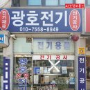 광호전기 이미지