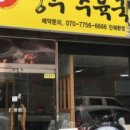 원조청주수육국밥