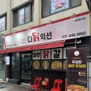 닭닭익선 | 의정부 현지인이 추천하는 의정부 현지인 맛집, 의정부 닭갈비 &#34;다닭익선&#34;