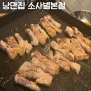 평택스타타워 | 평택 소사벌 냉삼 맛집 낭만집 소사벌본점 솔직후기 (맛, 가격, 분위기, 위치)