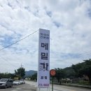 메밀가