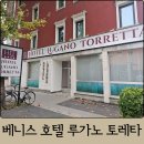 베니스호텔 | 베니스 메스트레 호텔 루가노 토레타 2박 후기｜교통·조식·밀박스