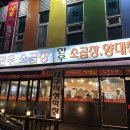 59년왕십리불곱창 이미지
