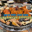 남춘네 숯불닭갈비 이미지