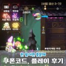 한 플레이 | 신작 방치형 모바일게임 한 발이면 충분해 쿠폰코드, 플레이 후기