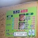 동래집곰장어 이미지