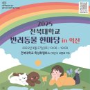 전북대익산캠퍼스 이미지