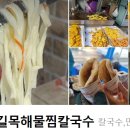 고향해물찜칼국수 이미지