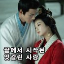 사곡 | 끝과 시작이 엇갈린 사랑, 고상사곡 후기