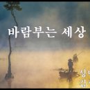 바람부는세상 _ 성민호 이미지