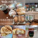 신제품 크림가득메론빵, 소보루만난앙넛, 클래식 딸기잼맘모스, 아샷추 맛후기 뚜레쥬르 부산명지더샵접