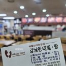 김영희 강남동태찜 이수점 이미지