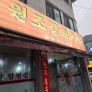 사람만 아는 경기도 이천 노포 숯불구이집 한우 육개장, 숯불구이 맛집 원조갈매기살 아빠돈아빠산 후기