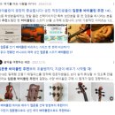 바이올린(중급) | 입문용 중급용 바이올린 추천 | 몬테바이올린 vs 스텐터1550 비교후기
