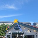 소개울길 이미지