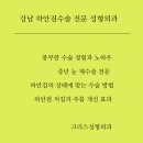 크리스성형외과의원 이미지