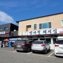 방아실정육점