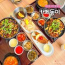 수성작은도서관 | 대구 시지 맛집 든든한 한끼 밥상 수성구 밥집 카페동이