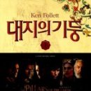 대지의 기둥 그리고 이미지