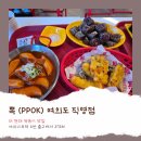 [서울-여의도] 떡볶이 덕후 강추💯 더 현대 맛집 &#39;뽁 PPOK&#39; 솔직 방문 후기!