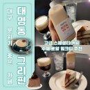 [대구 대명동 카페] 두류공원 근처 분위기 좋은 카페 '그리핀' 후기 (와인바 언더 그리핀까지)