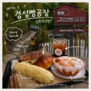 (농)자연그대로 성남공장 | 남한산성카페/성남카페 | 경성빵공장 남한산성점 | 서울근교 한옥베이커리카페 후기