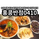 의성반점 | 영통 홍콩반점0410 수원망포역점 중화요리 가성비 맛집 짜장면 짬뽕 후기