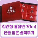 정관장 홍삼원액 70ml 선물 받은 솔직 후기, 그래서 알아봤다. 종류, 효능, 가격