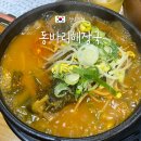 동바리 해장국 | 경남 거창 현지인 맛집 동바리해장국설렁탕 추천