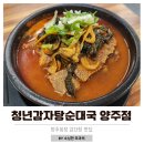 청년감자탕순대국 양주점