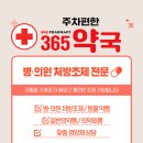 주차편한365약국 이미지