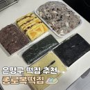 복떡집 | 은평구 떡집 "종로복떡집"🍡 답례떡 전문, 고소한 인절미 맛집