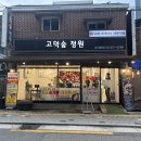 고덕숲정원 이미지