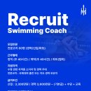[송도 박태환수영장] 수영코치 모집 (신입 연3,300만~/경력 3,600만~/기본급+수당 별도) 이미지