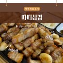 가을의 온새미로 | 태평역 맛집 온새미로 샵인샵 따띠삼겹으로 편하게 삼겹살 먹자