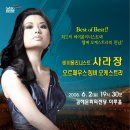 [사라장 & 오르페우스 쳄버 오케스트라] 김해 공연 20%할인(2008년 6월2일) 이미지