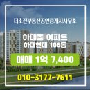 진주OK부동산중개 | 진주시 초전동 부동산 더초전부동산공인중개사사무소 하대현대 106동 매매 1억 7,400