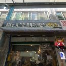 초밥파는배달횟집 | 중곡동 횟집 백일도 서울 민어회 파는 곳 웨이팅 콜키지 꿀팁