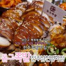 옴그족발전주삼천평화점 이미지