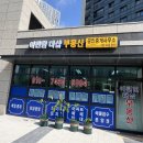 군산더샵공인중개사사무소 이미지