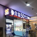 대치동 안경 개포동 저렴한 안경 맛집 | 으뜸50안경 대치점