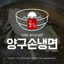 양구손냉면 이미지