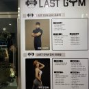 라스트짐(LAST GYM) | 전주 하가지구 1:1 PT샵 : 라스트짐 (LAST GYM)