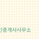 동래공인중개사사무소 이미지