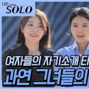 나는솔로 13기 자기소개 및 최종선택(3커플) - 4박5일 영숙 OOO 이미지