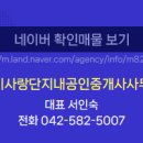 이웃사랑공인중개사사무소 이미지