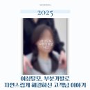 반반한헤어 | 여성탈모, 부분가발로 자연스럽게 해결하신 고객님 이야기